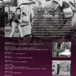 100th Anniversary of the Birth of Hikosuke Tamasu - The founder of Butterfly